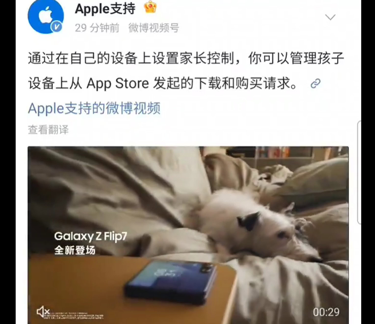 Apple Weibo Galaxy Z Flip 7 Video